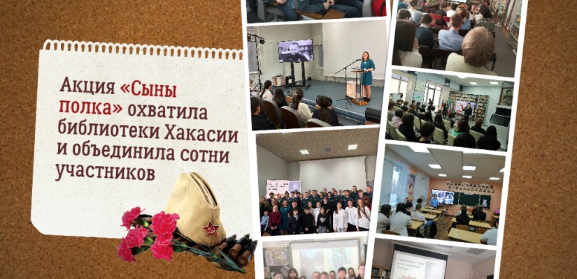 Более 900 жителей Хакасии стали участниками уроках мужества, посвященных детям войны