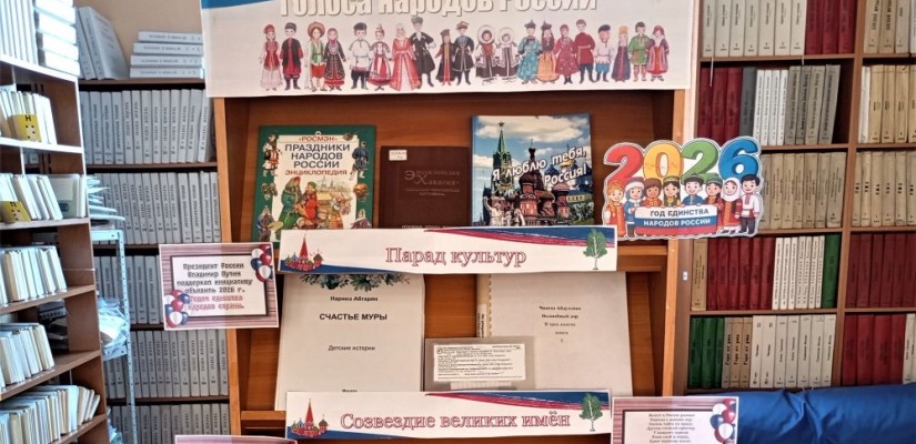 В Хакасской библиотеке для слепых открылась книжная выставка «Голоса народов России»