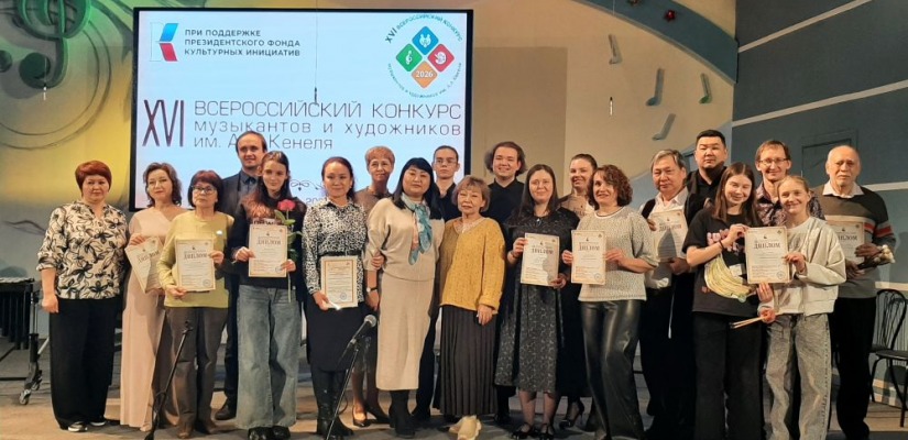 Определены победители XVI Всероссийского конкурса музыкантов и художников имени А.А. Кенеля в номинациях «Музыкальная композиция» и «Переложение произведений композиторов Хакасии»