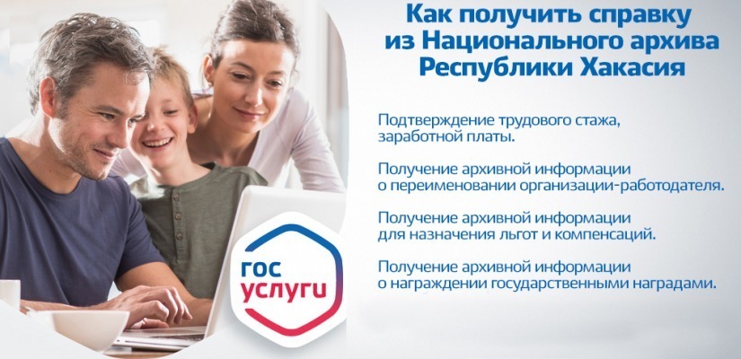 Национальный архив подготовил инструкцию для подачи заявления через портал «Госуслуги»