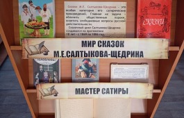 Погружение в мир Салтыкова-Щедрина: в Хакасской библиотеке для слепых прошли громкие чтения