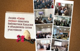 Более 900 жителей Хакасии стали участниками уроках мужества, посвященных детям войны