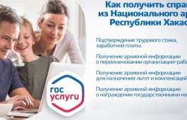 Национальный архив подготовил инструкцию для подачи заявления через портал «Госуслуги»