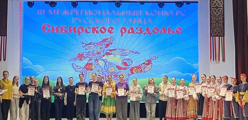 Сибирское раздолье: в Хакасии определили победителей Межрегионального конкурса русского танца