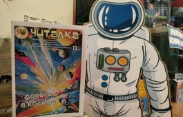 Хакасская республиканская детская библиотека выпустила журнал для подростков о космосе
