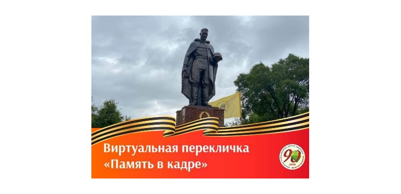 Память в кадре: Хакасская республиканская детская библиотека приглашает подростков на виртуальную перекличку