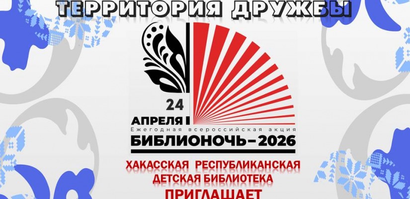 «Территория дружбы» открывает двери: «Библиосумерки» в детской библиотеке приглашают в мир традиций и творчества