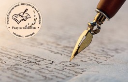 В Хакасии подвели итоги Республиканского литературного конкурса «Радуга талантов»