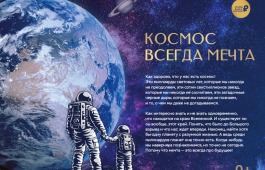 В Национальном музее откроется фотовыставка «Космос всегда мечта»