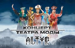 Хакасский театр моды «Алтыр» приглашает на отчетный концерт