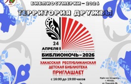 «Территория дружбы» открывает двери: «Библиосумерки» в детской библиотеке приглашают в мир традиций и творчества
