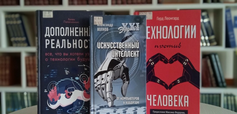 Главная библиотека Хакасии запускает «навигатор» по технологиям завтрашнего дня