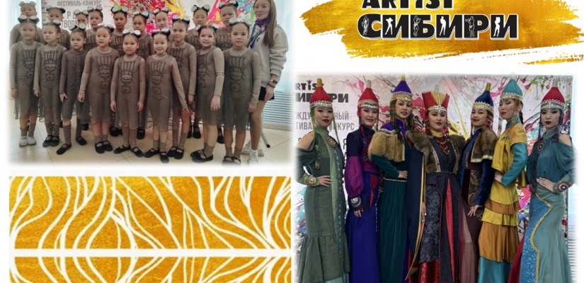 Два коллектива Центра имени Кадышева стали лауреатами Международного конкурса «AРТist Сибири. Крылья творчества»