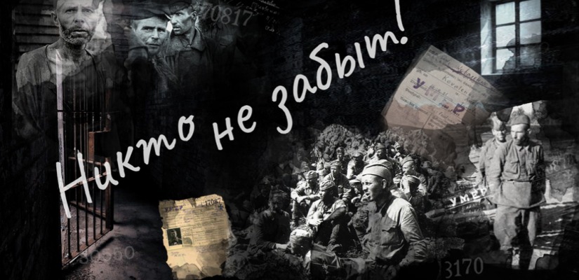 Министерство культуры ищет информацию о потомках погибших советских военнопленных