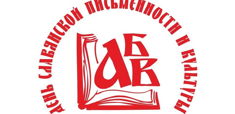 Открыт приём заявок на конкурс «Славянское наследие»