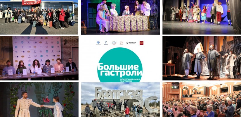 «Большие гастроли» театра Лермонтова в Братске: аншлаги и тёплый приём