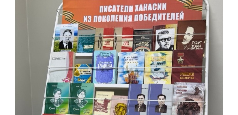 Дом литераторов Хакасии приглашает посетить выставку-презентацию «Писатели Хакасии из поколения победителей»
