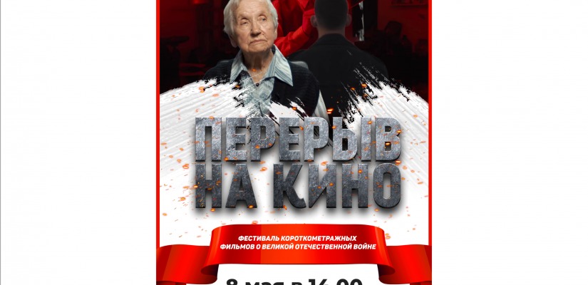 Национальный музей Хакасия присоединяется к Всероссийскому показу фильмов «Перерыв на кино»