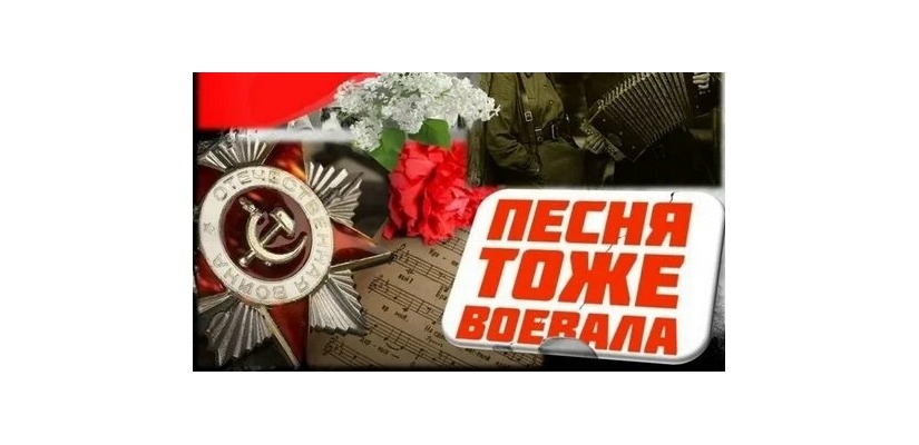 Республика Хакасия примет участие в масштабной патриотической акции «Песня тоже воевала»