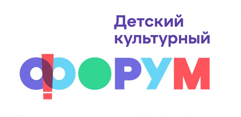 Стартовал региональный отбор участников на V Международный детский культурный форум