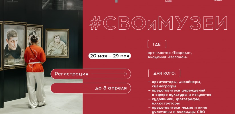 Министерство культуры России приглашает принять участие в творческой программе #СВОеИСКУССТВО