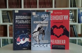 Главная библиотека Хакасии запускает «навигатор» по технологиям завтрашнего дня