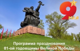 Хакасия готовится к празднованию 81-ой годовщины Великой Победы