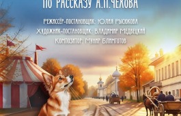 Премьера в Театре кукол «Сказка»: притча о верности «Каштанка» по Чехову