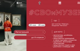 Министерство культуры России приглашает принять участие в творческой программе #СВОеИСКУССТВО