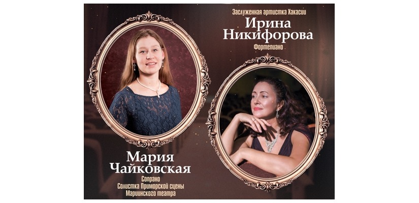 «Музыкальная академия»: в Абакане выступит солистка Приморской сцены Мариинского театра Мария Чайковская