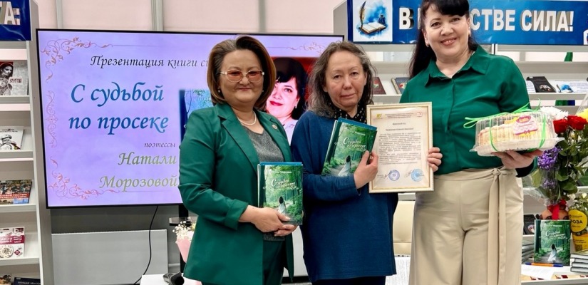 «С судьбой по просеке»: в Черногорске презентовали первую книгу Натали Морозовой