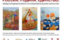 Юных жителей Хакасии приглашают принять участие в Международном конкурсе по изобразительному искусству
