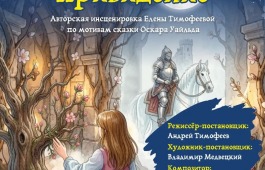 Яркое завершение сезона: театр кукол «Сказка» представит премьеру спектакля «Кентервильское привидение»