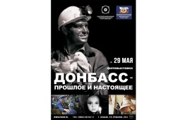 В Абакане откроется выставка донецких фотокорреспондентов
