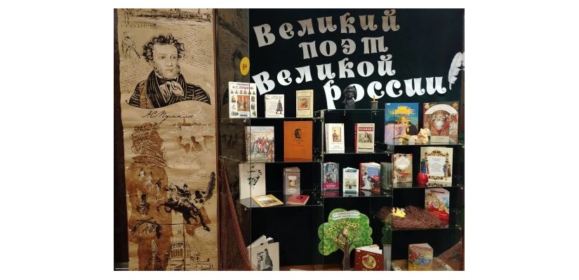 Республиканская детская библиотека приглашает на праздник Пушкина и русского языка