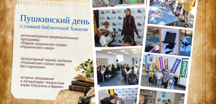 От выставок до бумагопластики: как прошли «Пушкинские дни» в главной библиотеке Хакасии