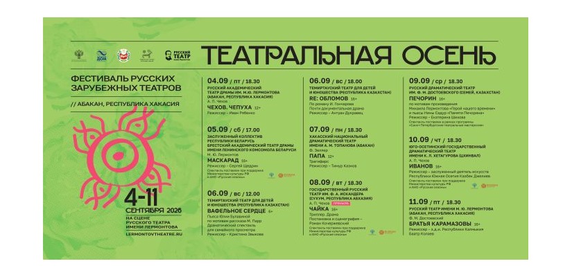 В Хакасии впервые пройдёт фестиваль «Театральная осень»