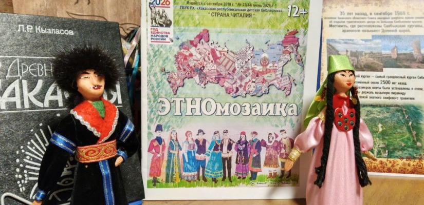 «Этномозаика»: республиканский познавательный журнал знакомит читателей с культурным наследием России