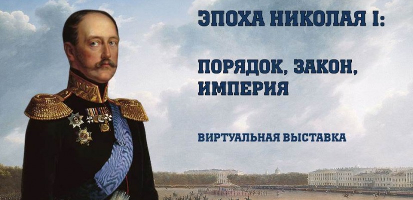 Перелистайте страницы эпохи Николая I: новая выставка главной библиотеки Хакасии