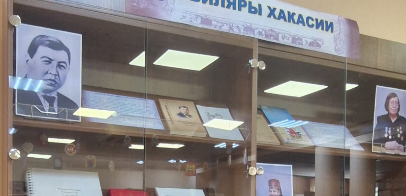 В Хакасской специальной библиотеке для слепых открылась книжно-иллюстрированная выставка «Юбиляры Хакасии»