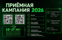 Школа креативных индустрий запустила приёмную кампанию на новый учебный год