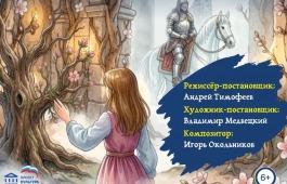 Хакасский национальный театр кукол «Сказка» объявляет о грандиозной премьере спектакля «Кентервильское привидение»
