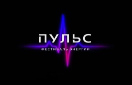 Жители Хакасии могут принять участие в III Международном конкурсе-фестивале 