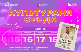 Молодёжный совет Министерства культуры запускает цикл творческих встреч «Культурная среда»