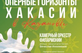 Концерты проекта «Оперные горизонты Хакасии» пройдут в музеях под открытым небом