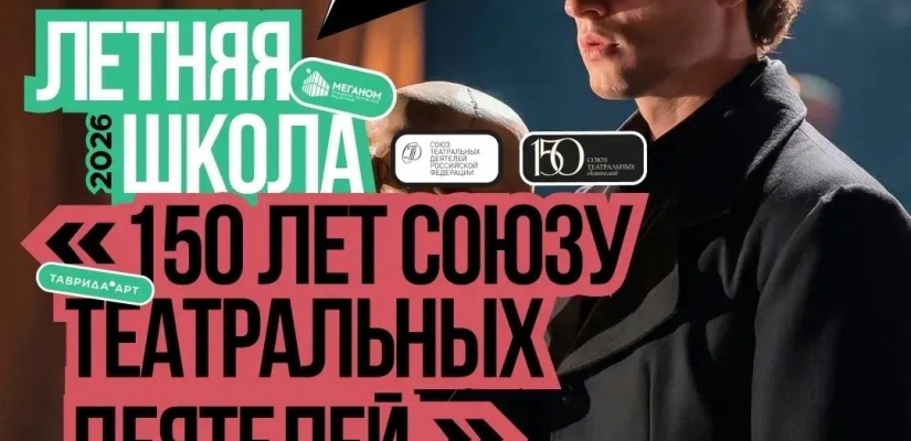Актриса театра «Сказка» принимает участие в арт-школе на Тавриде
