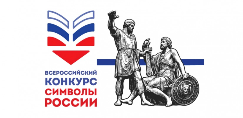 Культура народов России глазами школьников: открыт приём заявок на конкурс «Символы России. В дружбе народов – единство России»