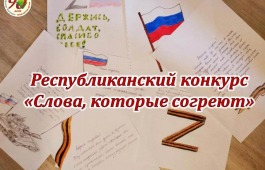 Слова, которые согреют: школьники из Хакасии поддержат бойцов специальной военной операции через письма