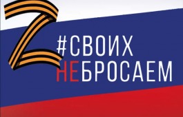 В знак единства: Центр Кадышева продолжает поддерживать земляков - участников СВО