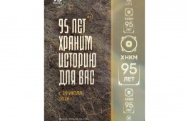 В Национальном музее откроется выставка «95 лет храним историю для вас»